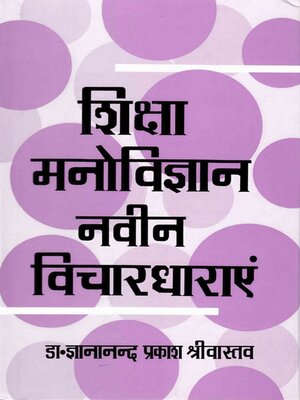 cover image of शिक्षा-मनोविज्ञान